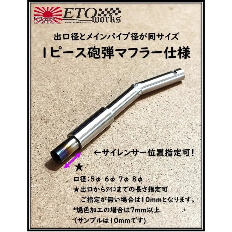 Ligne chappement raliste “Burn” 8mm – ETO Works